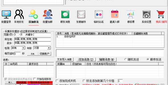 飞讯QQ营销专家