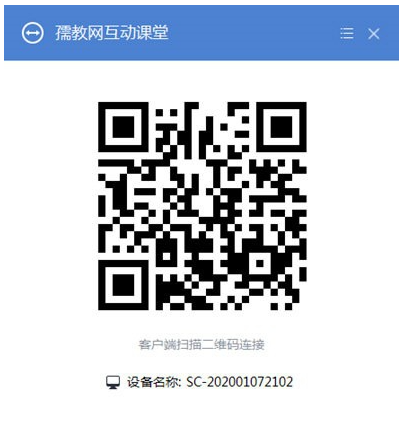 孺教网互动课堂高级版