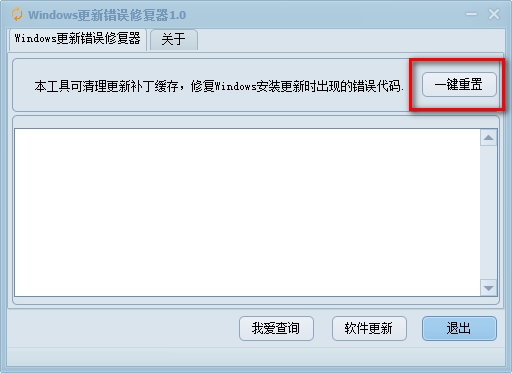 Windows更新错误修复器