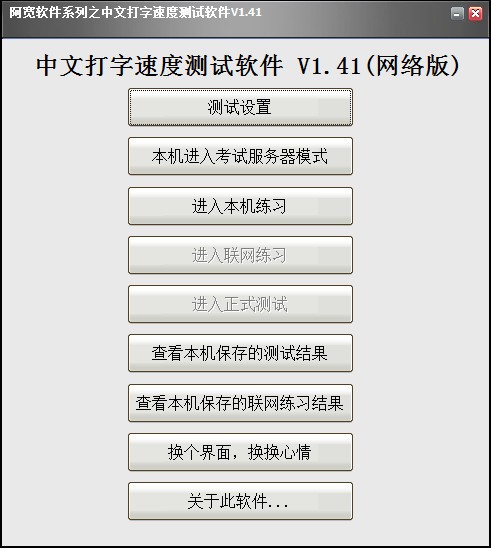 阿宽中文打字速度测试