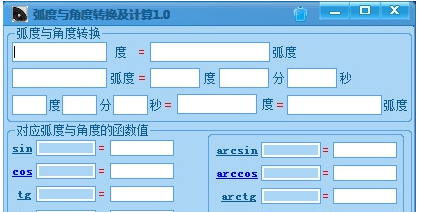 弧度角度转换