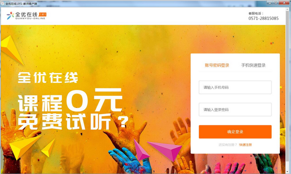 全优在线老师端