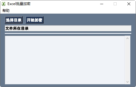 Excel批量加密