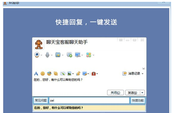 聊天宝客服聊天助手