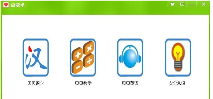 启蒙多电脑客户端