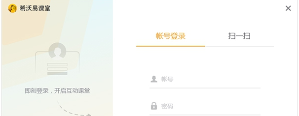 希沃易课堂