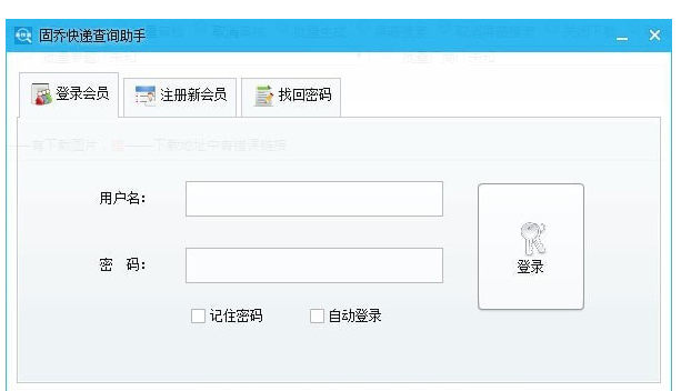 固乔快递查询助手