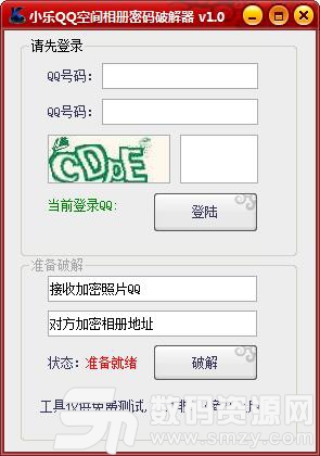 小乐QQ空间相册密码解除器