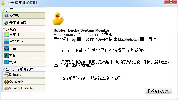 橡皮鸭系统检测工具