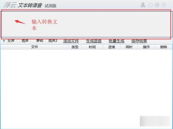 浮云文本转语音工具