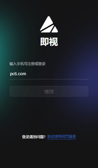 即视