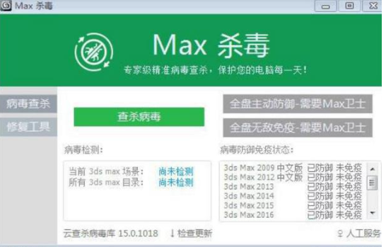 Max杀毒卫士