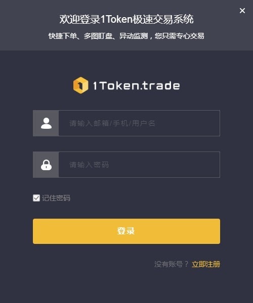 1Token日内交易专用版客户端