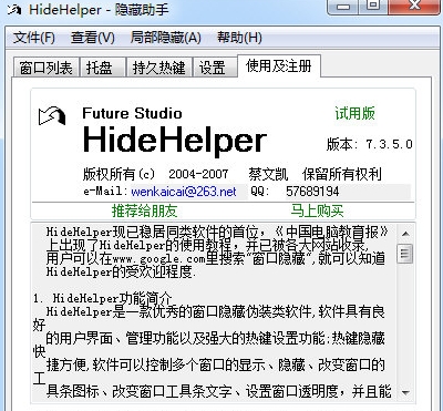 桌面游戏窗口隐藏