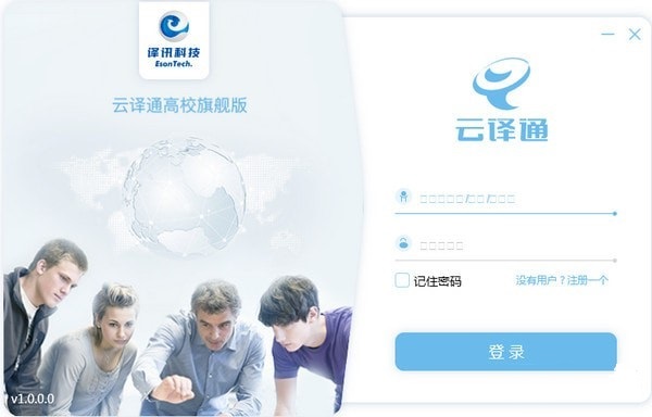 云译通高校