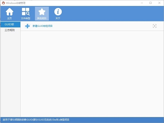 右键菜单管理ContextMenuManager