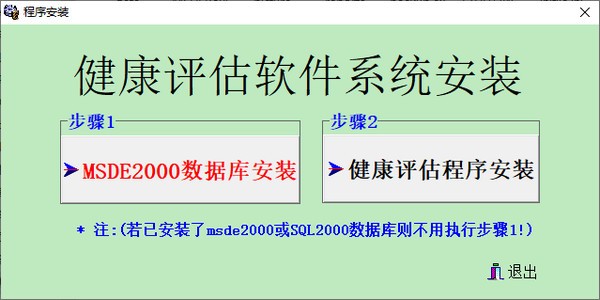 健康评估