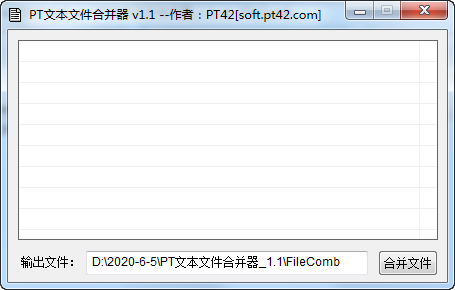 PT文本文件合并器