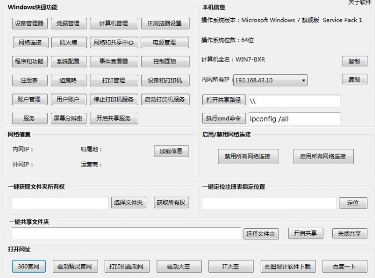 copyright电脑管理助手