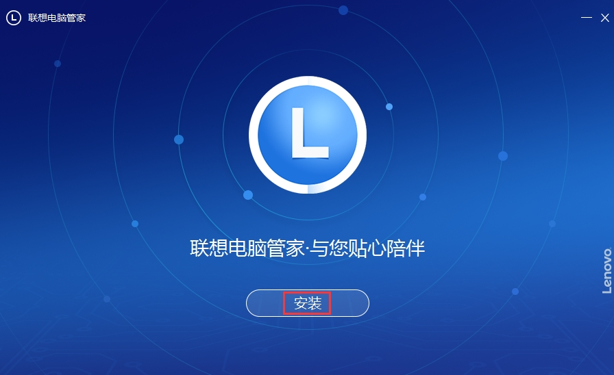 联想电脑管家