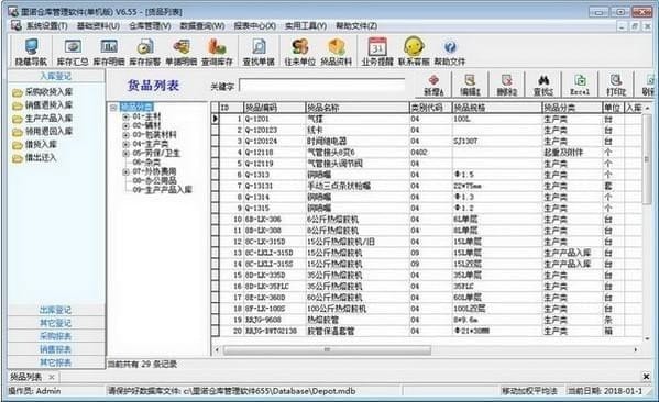 里诺仓库管理