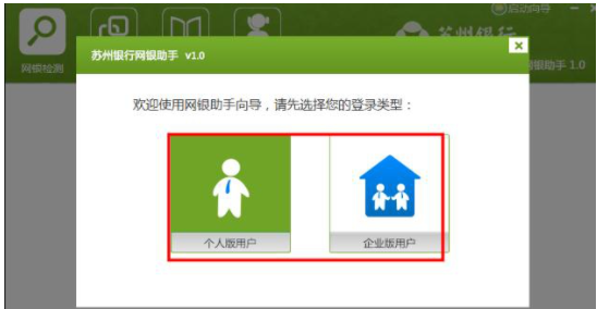 苏州银行网银助手