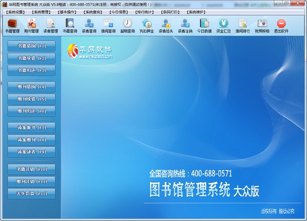 华网图书管理