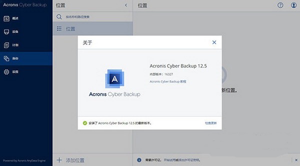 Acronis Backup