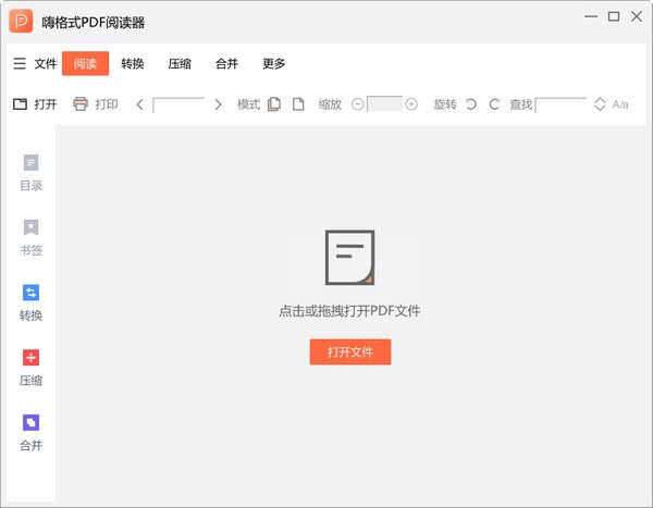 嗨格式PDF阅读器