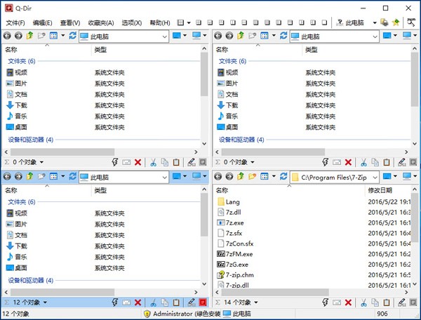 多窗口文件整理工具