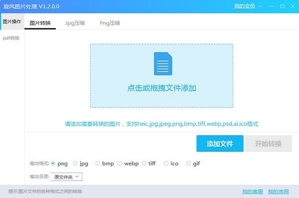 旋风图片处理