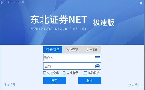 东北证券NET