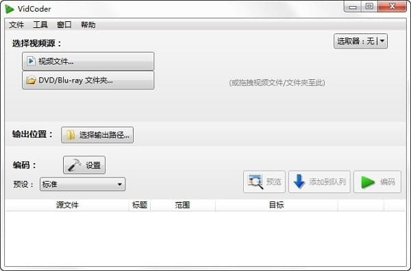 蓝光视频抓取工具