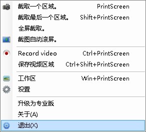 截图