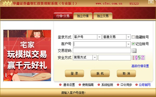 华鑫证券鑫智汇投资理财系统
