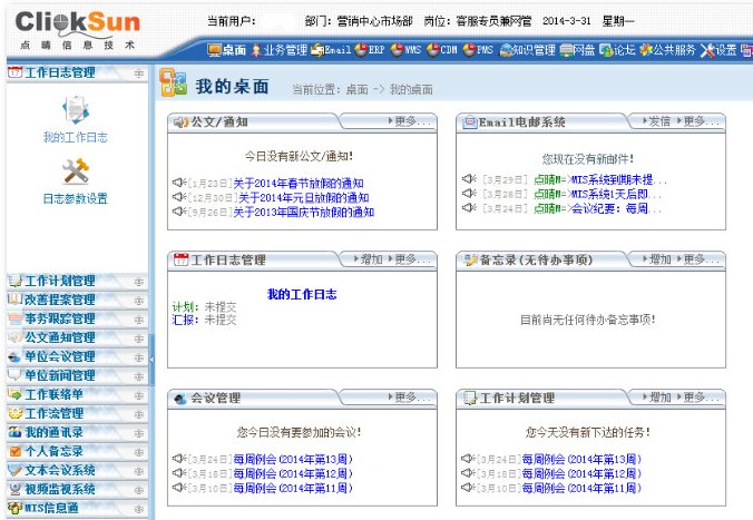 点晴oa办公系统