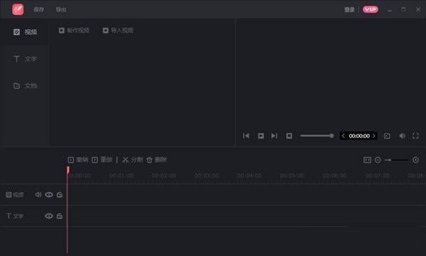 转转大师视频编辑