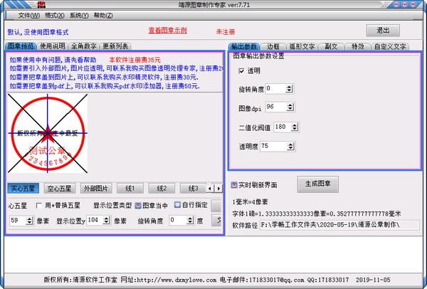 靖源图章制作专家