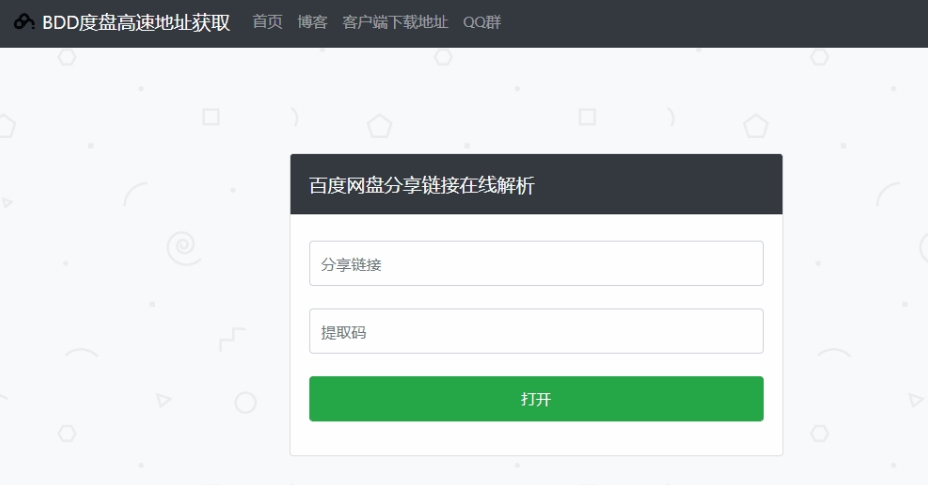 BDD度盘高速地址获取
