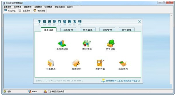 科羽手机进销存管理