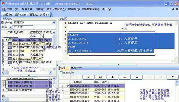 青云oracle工具