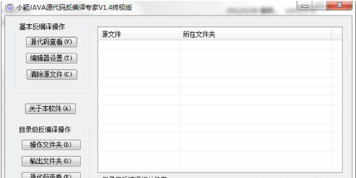 小颖JAVA源代码反编译专家