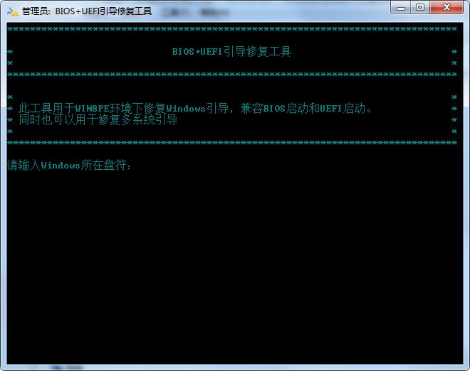 BIOS+UEFI引导修复工具