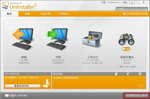 系统垃圾完美清理工具