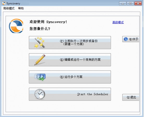 自动备份同步工具
