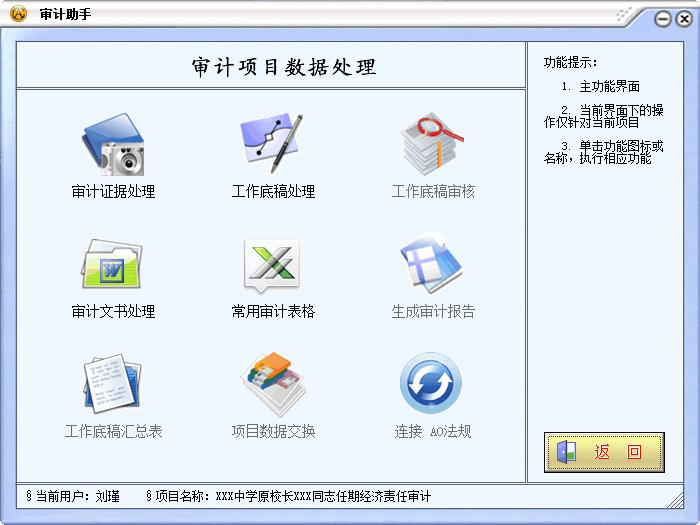 审计助手通用版