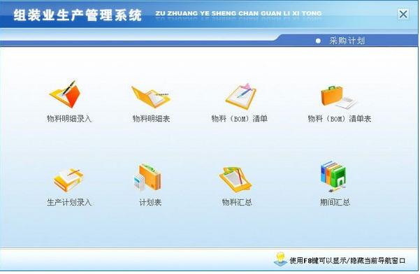 组装业生产管理系统