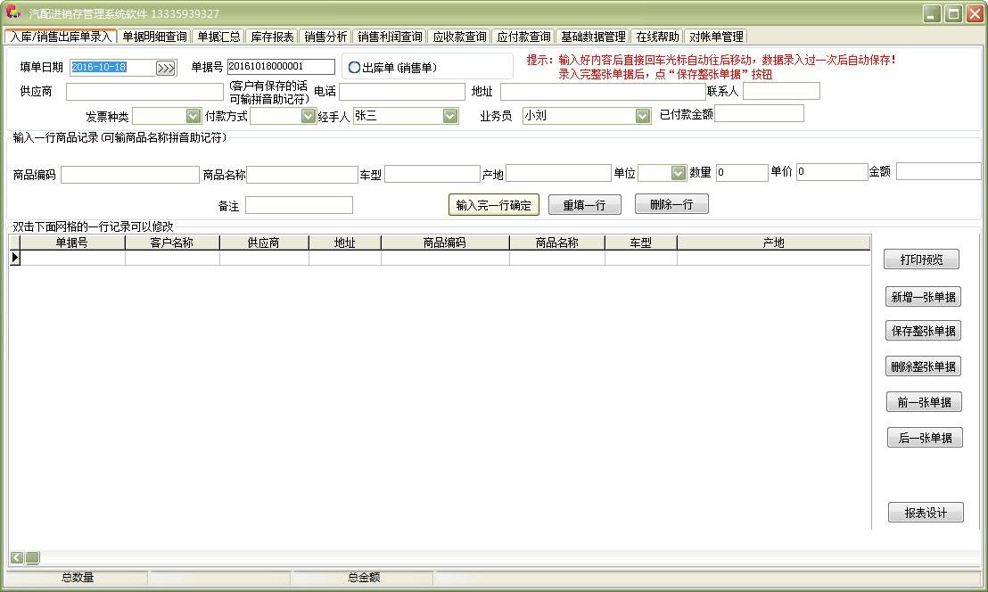 汽配进销存财务管理系统