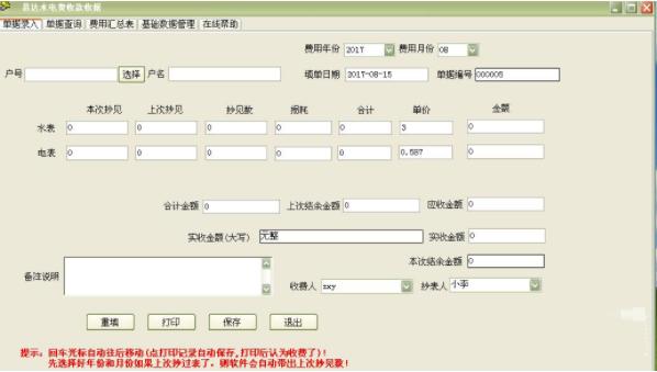 易达水电费物业费收款收据打印