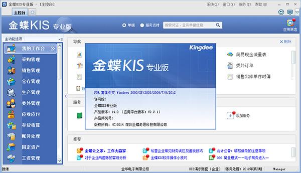 金蝶KIS